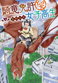 Kiryuu Menkyo Totta Joshikousei