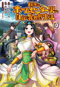Vol. 10