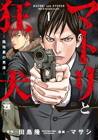 Matori to Kyōken: Rojiura no Otokotachi