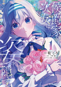 Koushakuya no Jijo wa Sugata wo Kakusu