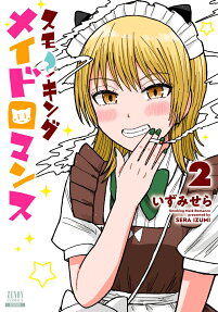 Smoking maid romance = スモーキングメイドロマンス