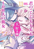 第11卷