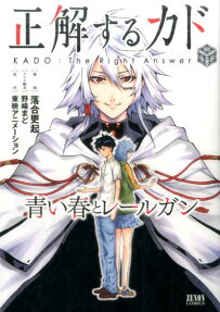 Seikaisuru Kado: Aoi Haru to Railgun