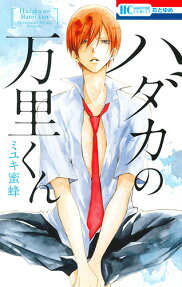 Hadaka no Banri-kun