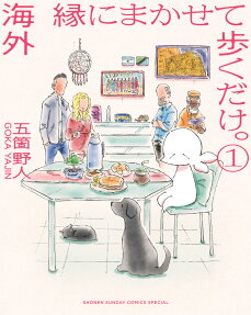 Kaigai En ni Makasete Aruku Dake.