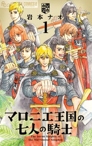 Marronnier Ōkoku no Shichinin no Kishi