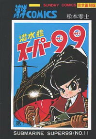 Submarine Super 99