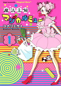 Mahou Shufu Magical Mew