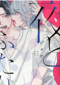 Yoru to Futari