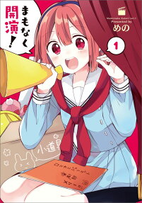 Mamonaku Kaien!