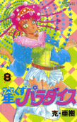 第8卷