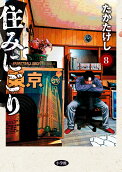 Vol. 8