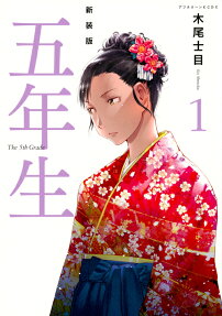 新装版五年生 = The 5th Grade