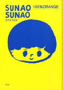 Sunao sunao