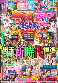 パチスロパニック7無双マシン爆裂SP