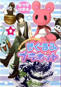 Kigurumi Planet