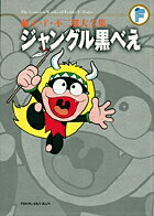 Jungle Kurobee