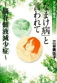 「なまけ病」と言われて