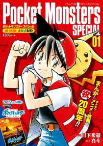 ポケットモンスタースペシャル 赤緑青編