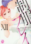 第12卷