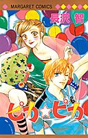 ピカ☆ピカ