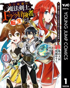 Shijou Saikyou no Mahou Kenshi, F Rank Boukensha ni Tensei Suru: Kensei to Matei, 2-tsu no Zense wo Motta Otoko no Eiyuutan