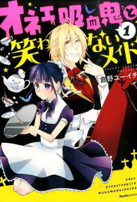Onee Kyuuketsuki to Warawanai Maid