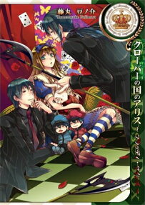 Alice in the Country of Clover: Bloody Twins