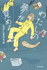 Watashi no Yume ga Sameru Made