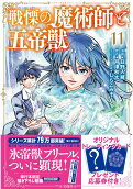 第11卷