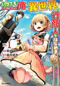 Peddler in Another World: I Can Go Back to My World Whenever I Want