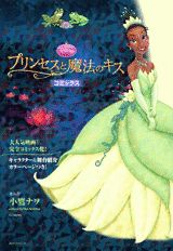 The Princess and the Frog