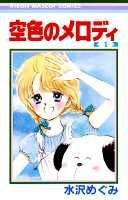 Sora Iro no Melody