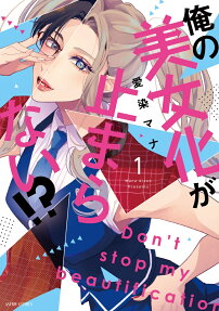 Ore no Bijo-ka ga Tomaranai!?