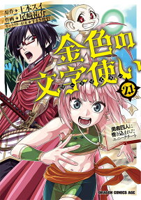 Konjiki no Word Master: Yūsha Yonin ni Makikomareta Unique Cheat