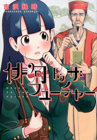 俳句トゥザフューチャー