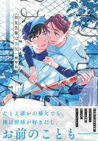 Hatsumi-senpai wa Hoketsu