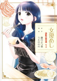 Joyū Meshi