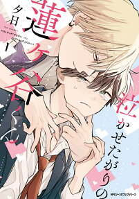 Nakasetagari no Hasugaya-kun