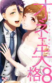 Vol. 8