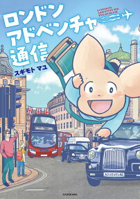 ロンドンアドベンチャー通信 = LONDON ADVENTURE TELEGRAM