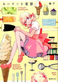 Ice-beki Yuuutsu