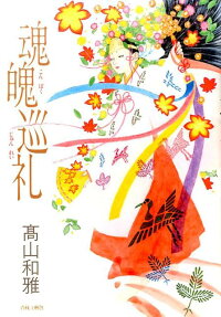 Konpaku Junrei