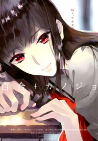 Yuri+Kanojo