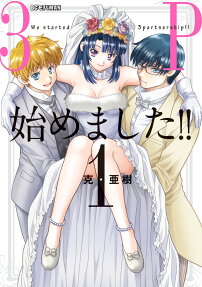 3P始めました!! = We started 3partnership!!