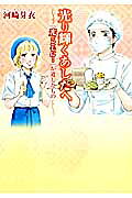 光り輝くあしたへ