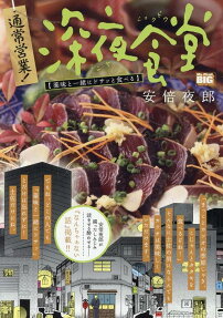通常営業!深夜食堂 : 薬味と一緒にドサッと食べる