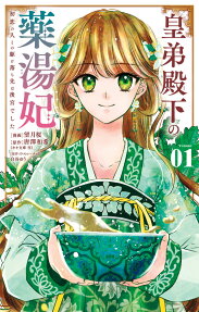 皇弟殿下の薬湯妃