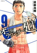 第9卷