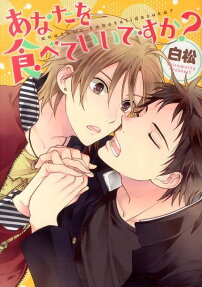 Anata wo Tabete Ii desu ka?
